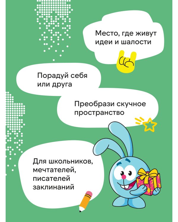 Смешарики. Блокнот шалость удалась! (формат А5, 128 стр., с цитатами и картинками)