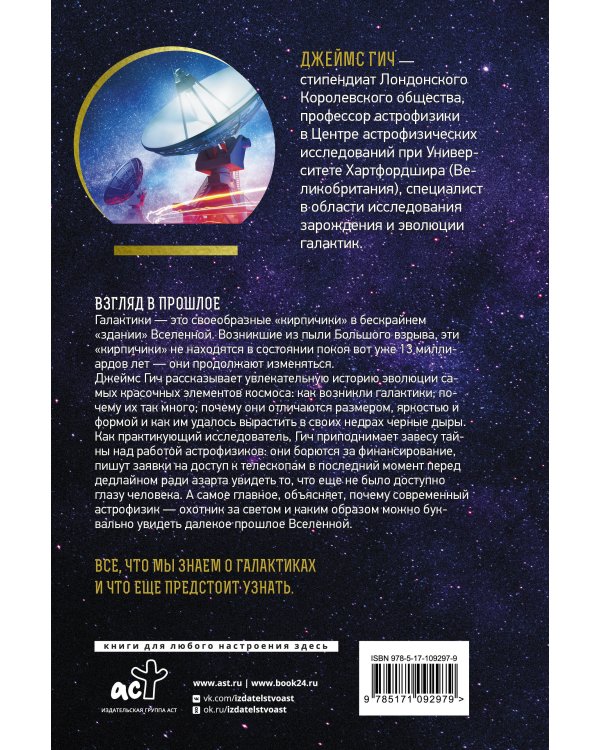 Галактики. Большой путеводитель по Вселенной