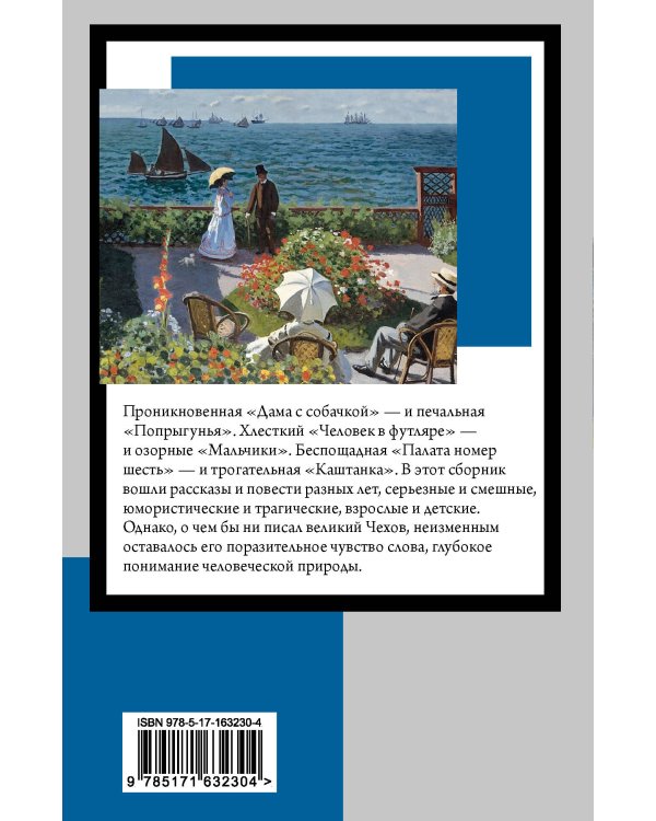 Дама с собачкой