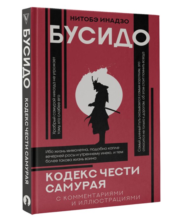 Бусидо: кодекс чести самурая