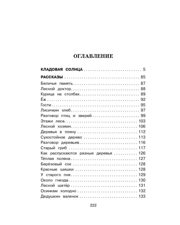 Кладовая солнца