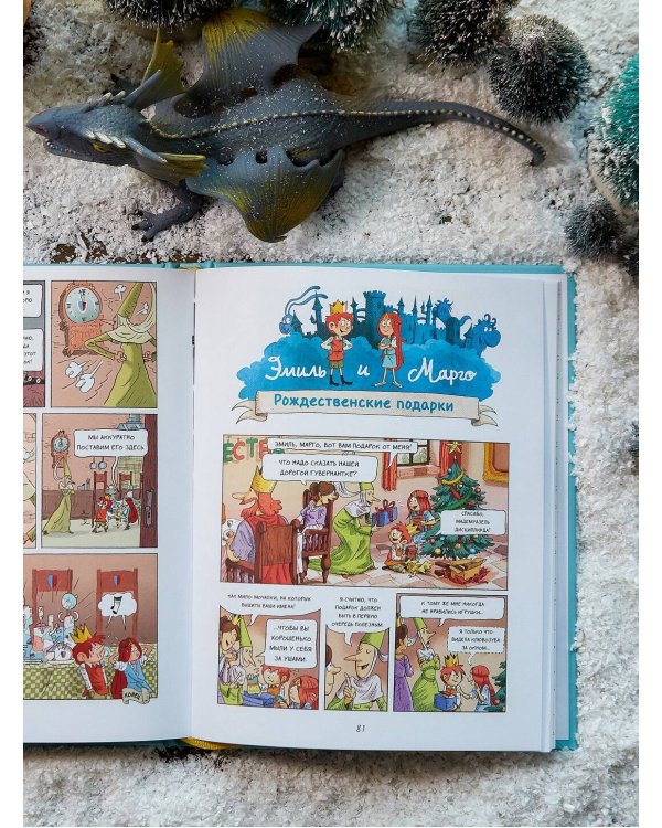 Эмиль и Марго. Монстрам вход запрещен! (1)