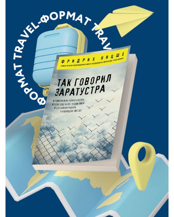 Так говорил Заратустра