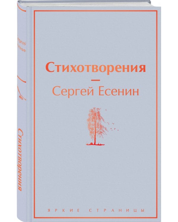 Стихотворения