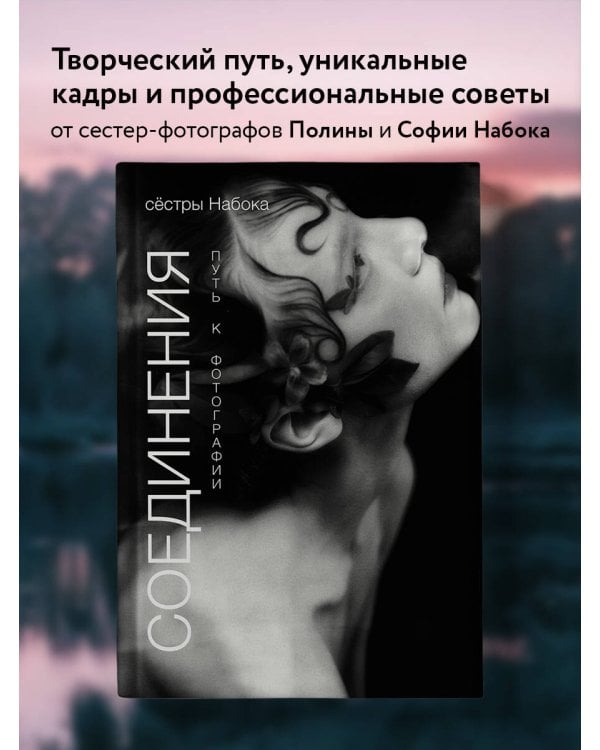 Соединения. Путь к фотографии (2 оформление)