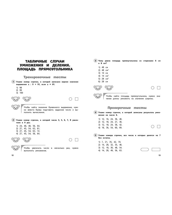 Математика. 3 класс. Обучающие и контрольные тесты