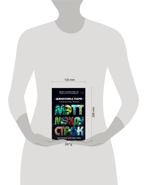 Откровенные чувства. Мэтт между строк (#2)