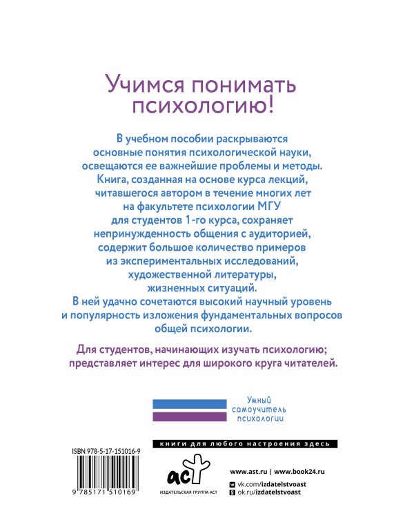 Введение в общую психологию