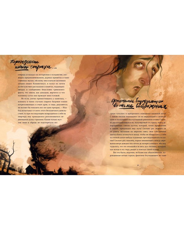 Легенда о Сонной Лощине (с иллюстрациями Антонио Лоренте)