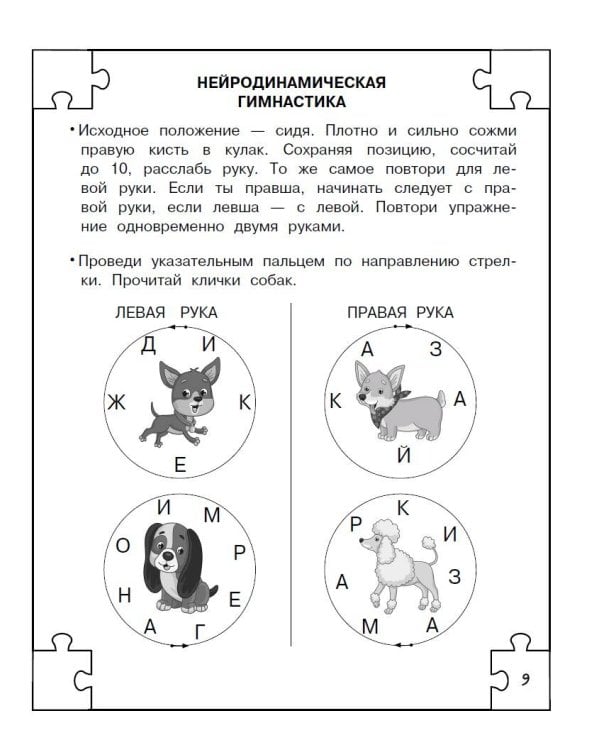 Дисграфия: учусь писать без ошибок