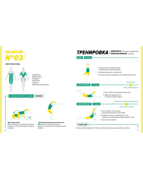 Йога. 7 минут в день. Здоровье, тонус, энергия. Пошаговая программа обретения хорошей физической формы за 30 дней