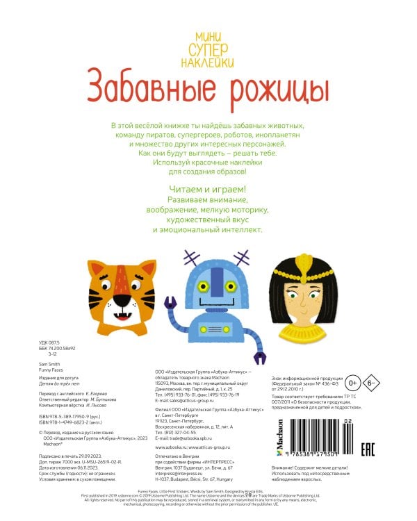 Забавные рожицы