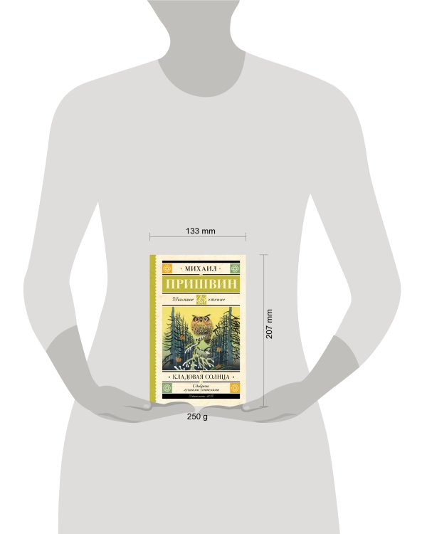 Кладовая солнца