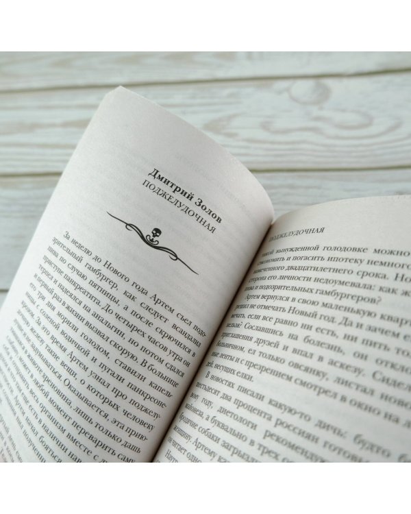 Самая страшная книга. Черный Новый год