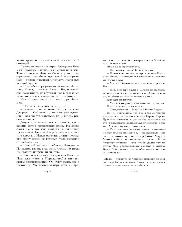 НЭНСИ ДРЮ и тайна 99 ступеней