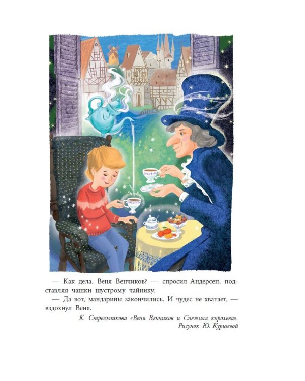 Зима в Простоквашино. Новогодние истории