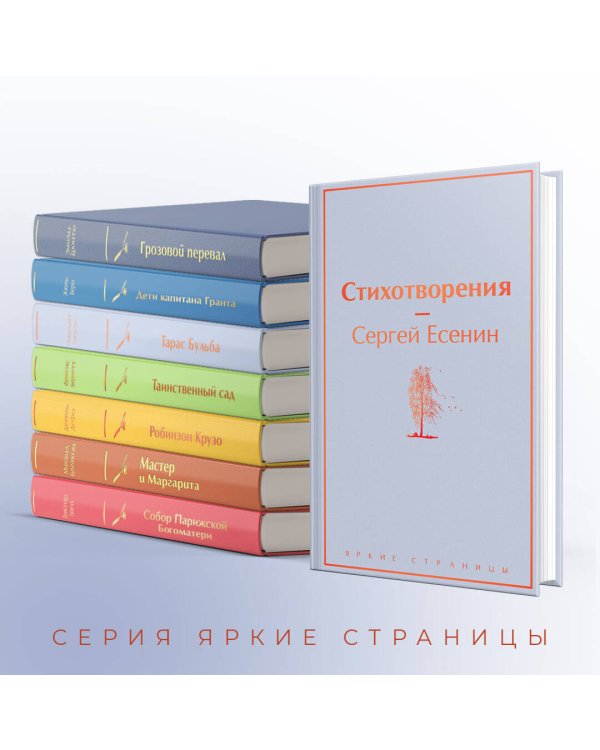 Стихотворения