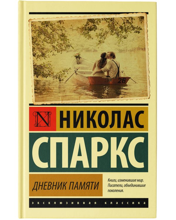 Дневник памяти