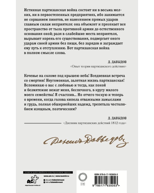 Кодекс чести партизана