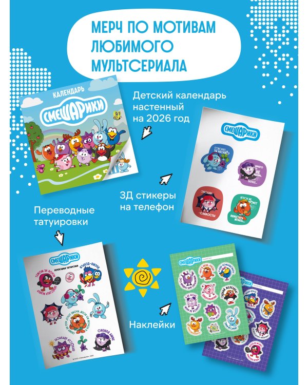 Смешарики. Блокнот шалость удалась! (формат А5, 128 стр., с цитатами и картинками)