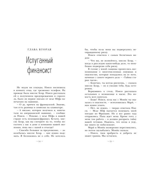 НЭНСИ ДРЮ и тайна 99 ступеней