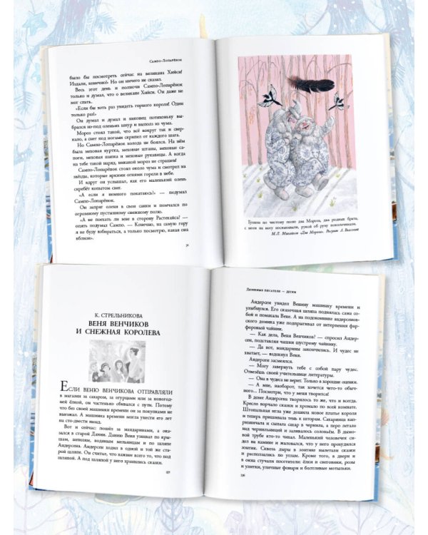 Зима в Простоквашино. Новогодние истории