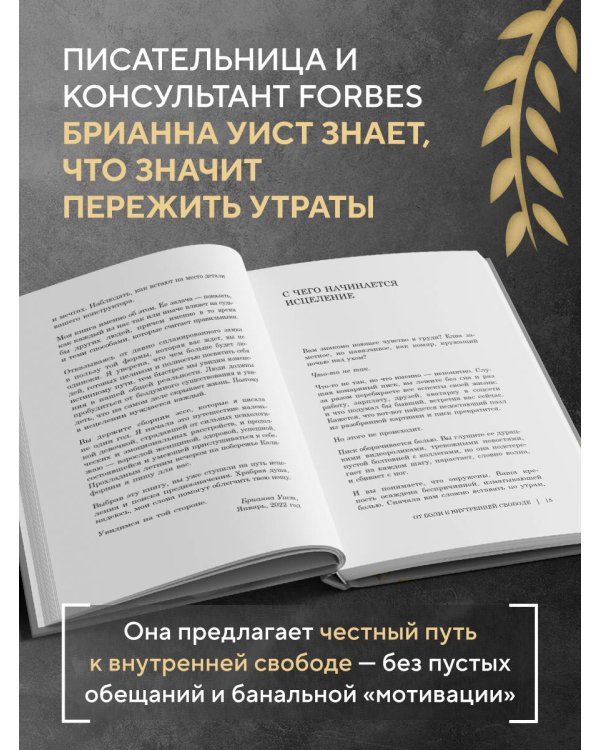 От боли к внутренней свободе. Я готов исцелиться. С чего мне начать?