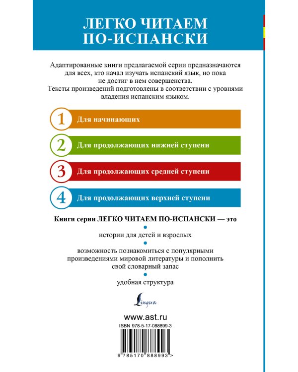 Хитроумный идальго Дон Кихот Ламанчский = Don Quijote de la Mancha