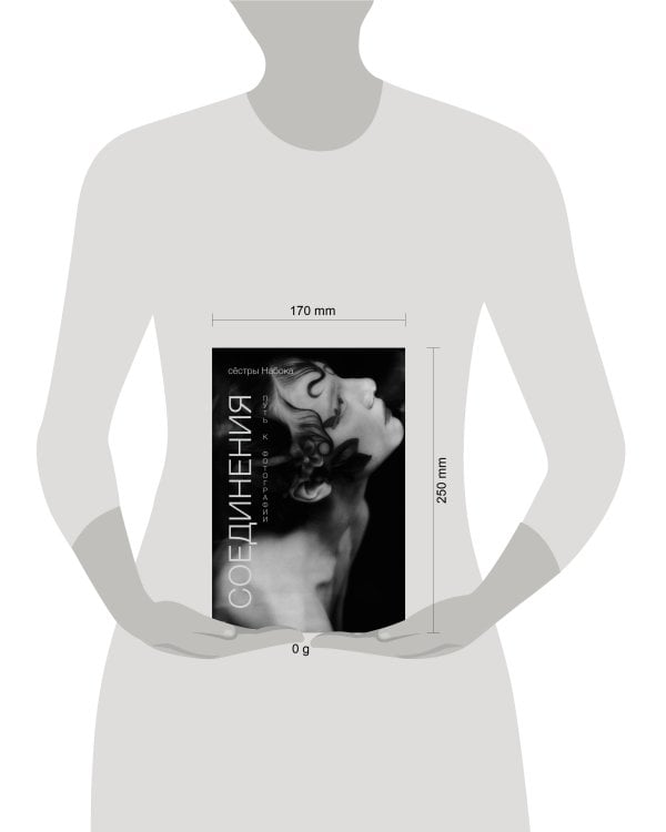 Соединения. Путь к фотографии (2 оформление)