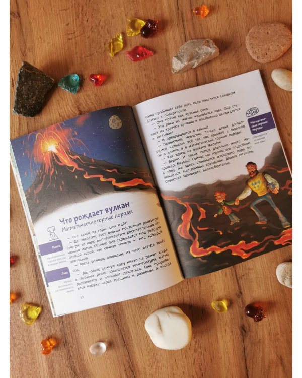 Камни, минералы и металлы. Детская энциклопедия (Чевостик) (Paperback)