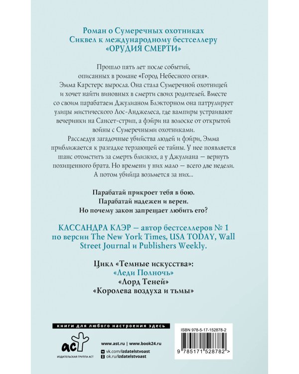 Темные искусства. Леди Полночь