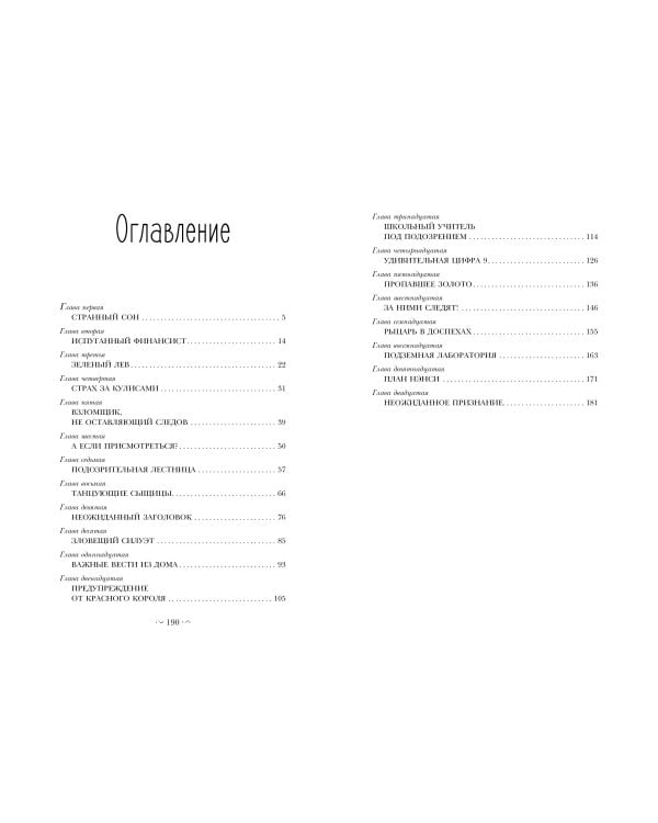 НЭНСИ ДРЮ и тайна 99 ступеней