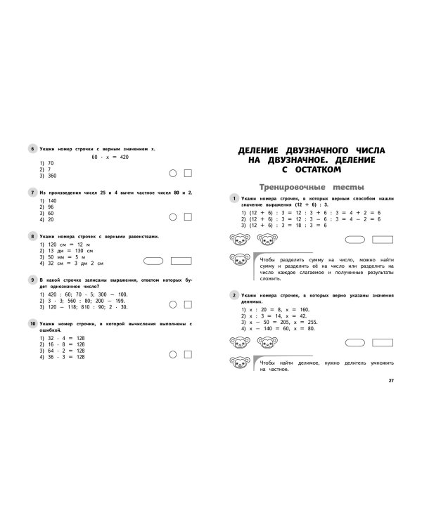 Математика. 3 класс. Обучающие и контрольные тесты