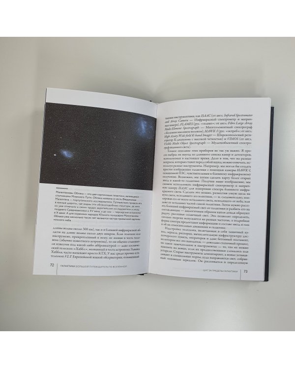 Галактики. Большой путеводитель по Вселенной