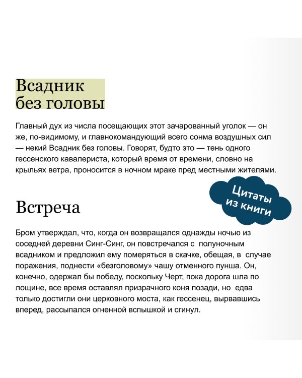 Легенда о Сонной Лощине (с иллюстрациями Антонио Лоренте)