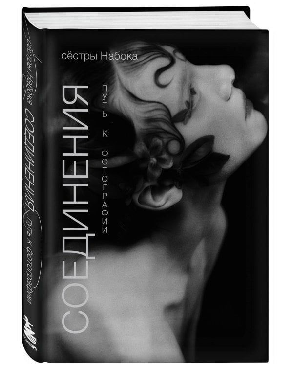 Соединения. Путь к фотографии (2 оформление)