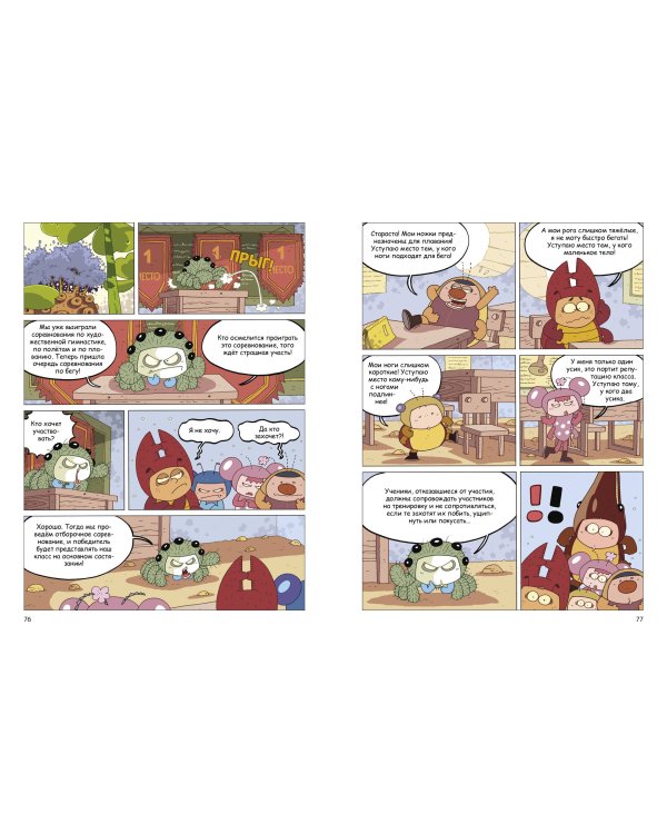 Жук-скакун и нечестный поединок