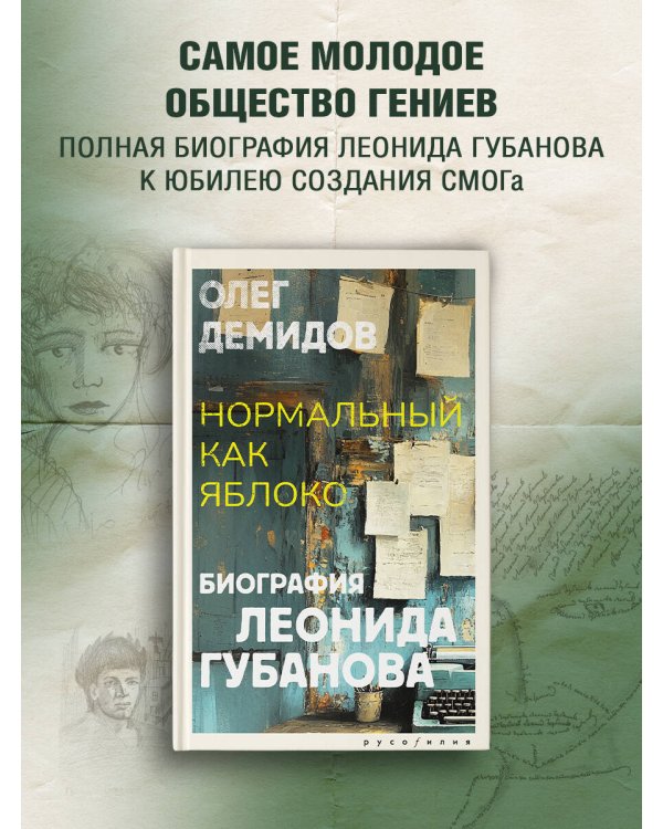 Нормальный как яблоко