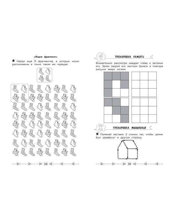 Развиваем когнитивные способности. Тренируем мозг. 3 класс