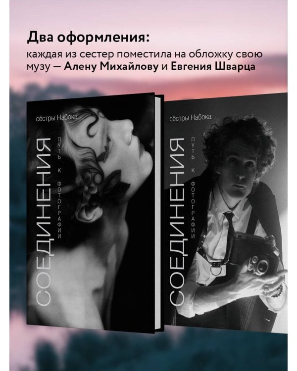 Соединения. Путь к фотографии (2 оформление)