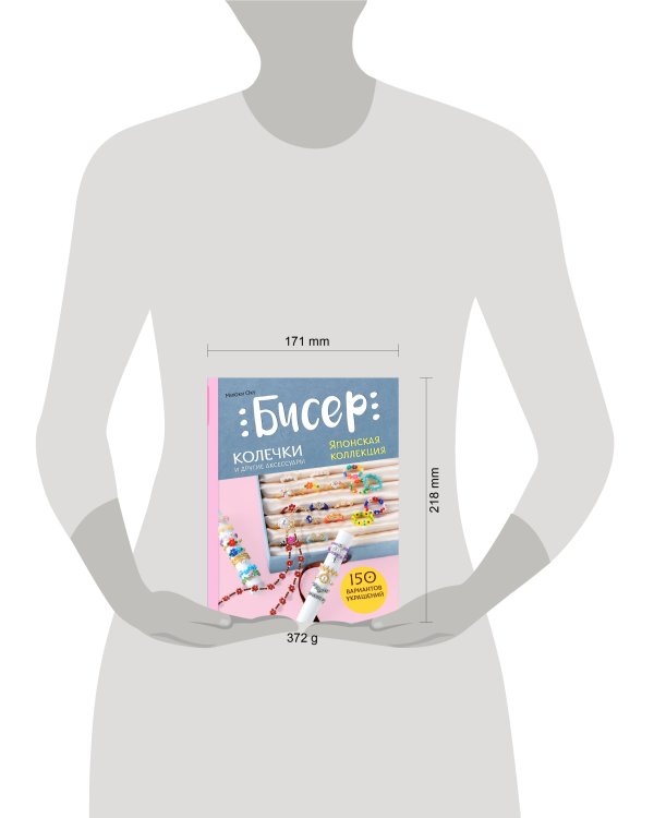 Бисер. Японская коллекция. Колечки и другие аксессуары