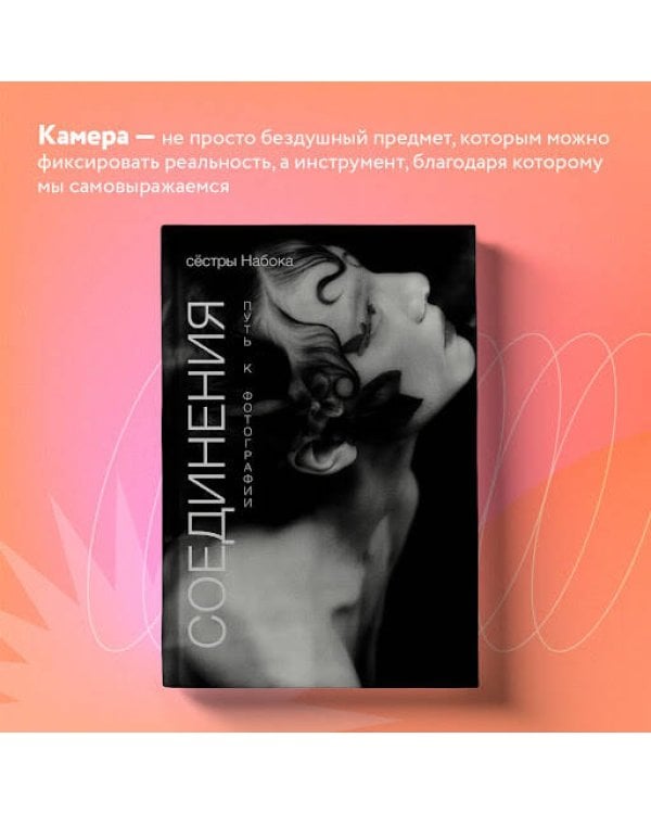 Соединения. Путь к фотографии (2 оформление)