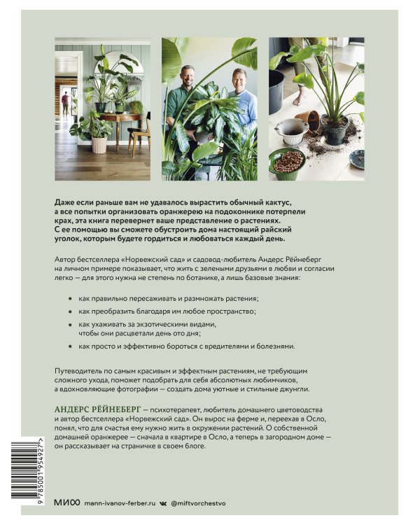 С любовью к растениям. Как обустроить зеленый оазис у себя дома