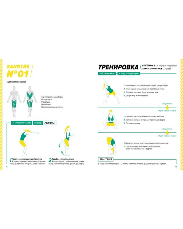 Йога. 7 минут в день. Здоровье, тонус, энергия. Пошаговая программа обретения хорошей физической формы за 30 дней