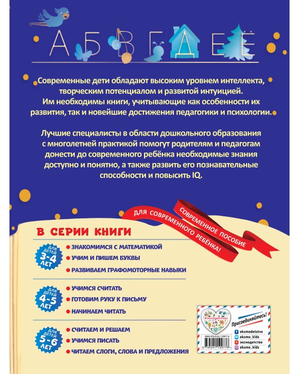 Учим и пишем буквы: для детей 3-4 лет