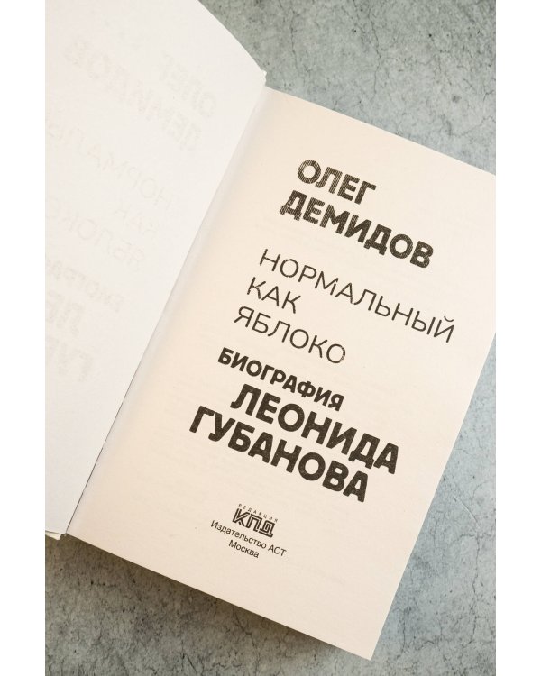 Нормальный как яблоко