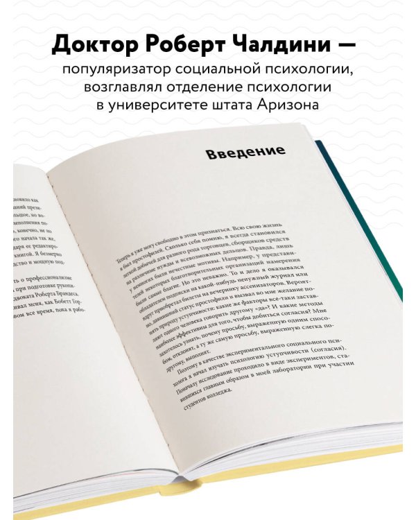 Психология влияния. Как научиться убеждать и добиваться успеха