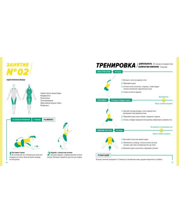 Йога. 7 минут в день. Здоровье, тонус, энергия. Пошаговая программа обретения хорошей физической формы за 30 дней