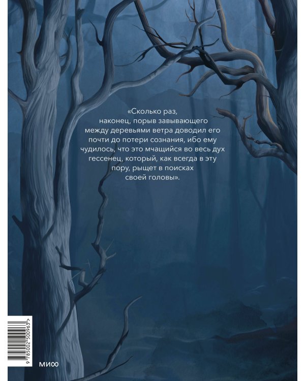 Легенда о Сонной Лощине (с иллюстрациями Антонио Лоренте)