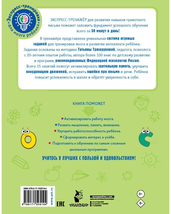 Дисграфия: учусь писать без ошибок